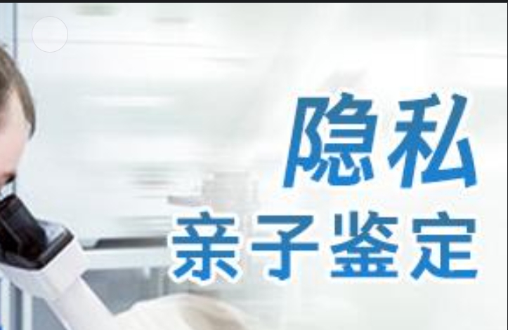 砀山县隐私亲子鉴定咨询机构